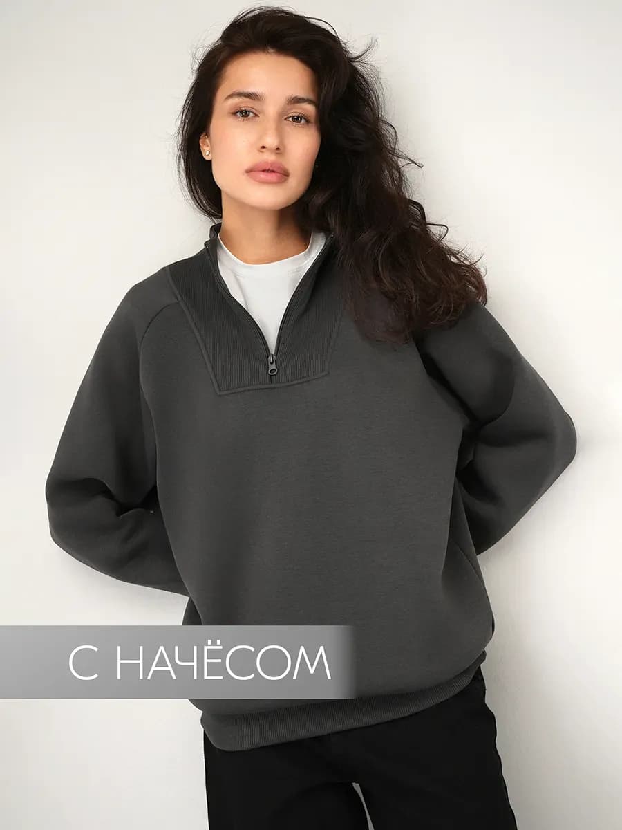 Свитшот оверсайз на молнии теплый из футера с начесом