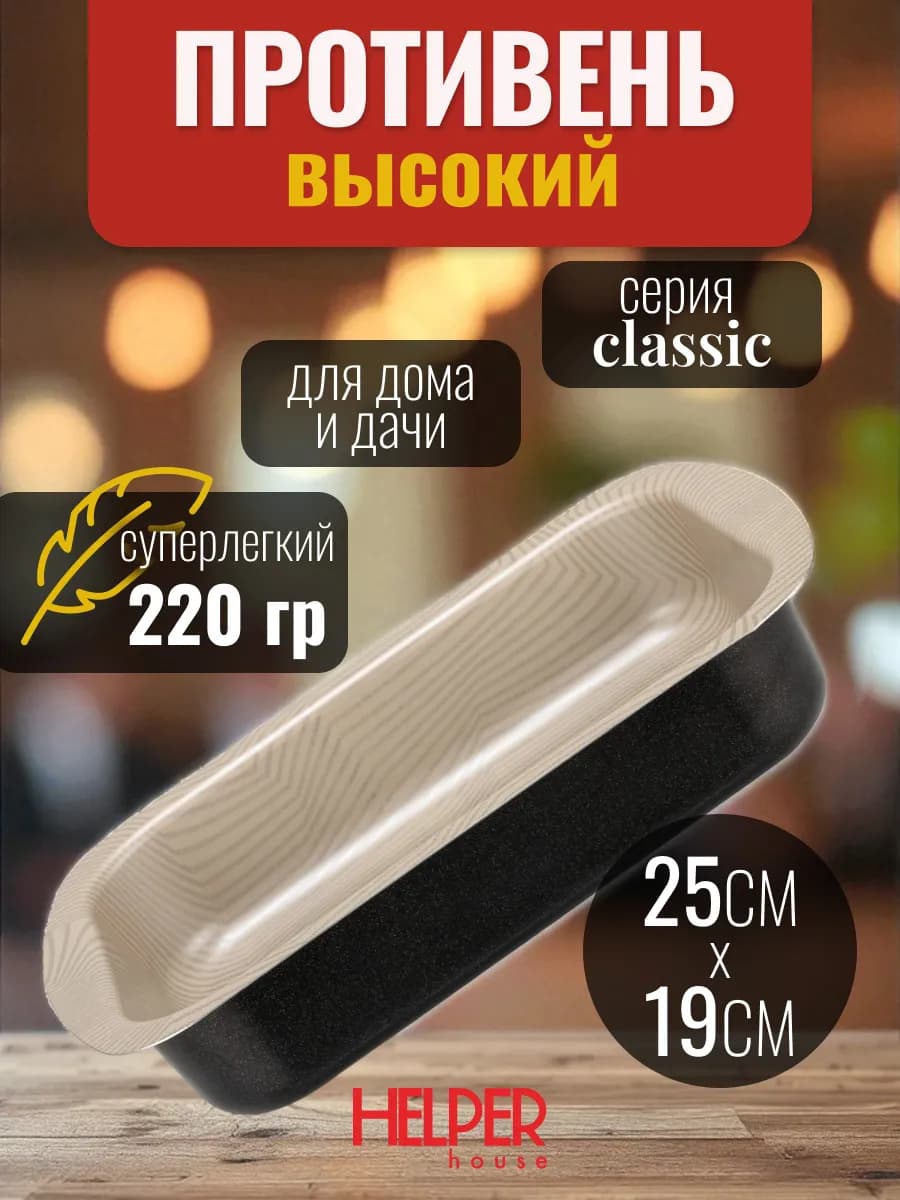 Форма для запекания прямоугольная 25*19 см