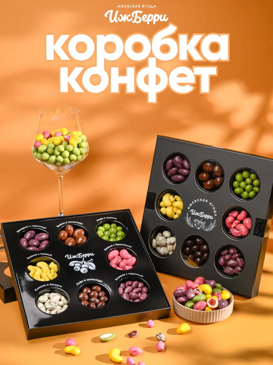 Подарочный набор конфет ассорти 8 видов