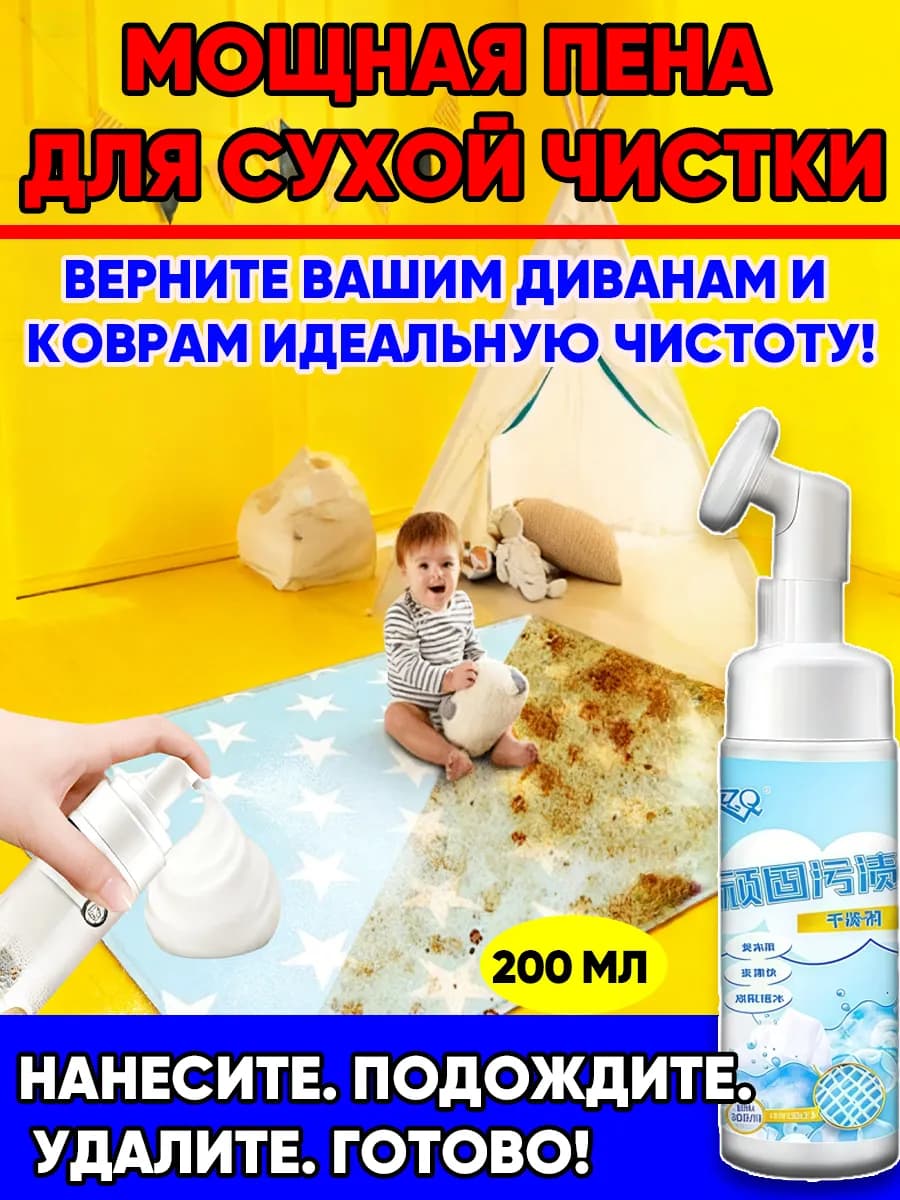 Сухое средство для чистки ковров