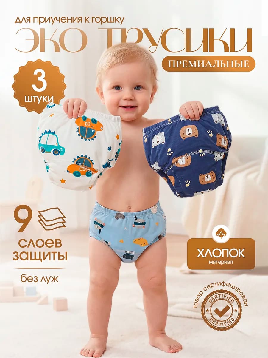 Многослойные трусики для приучения к горшку