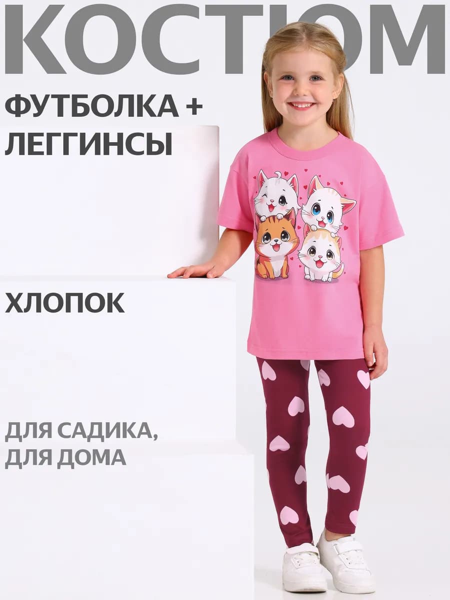 Костюм для девочки в садик футболка и леггинсы