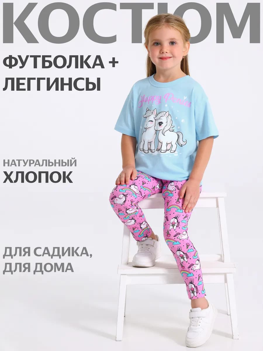 Костюм для девочки в садик футболка и леггинсы