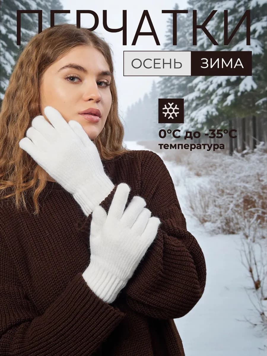 Перчатки теплые зимние