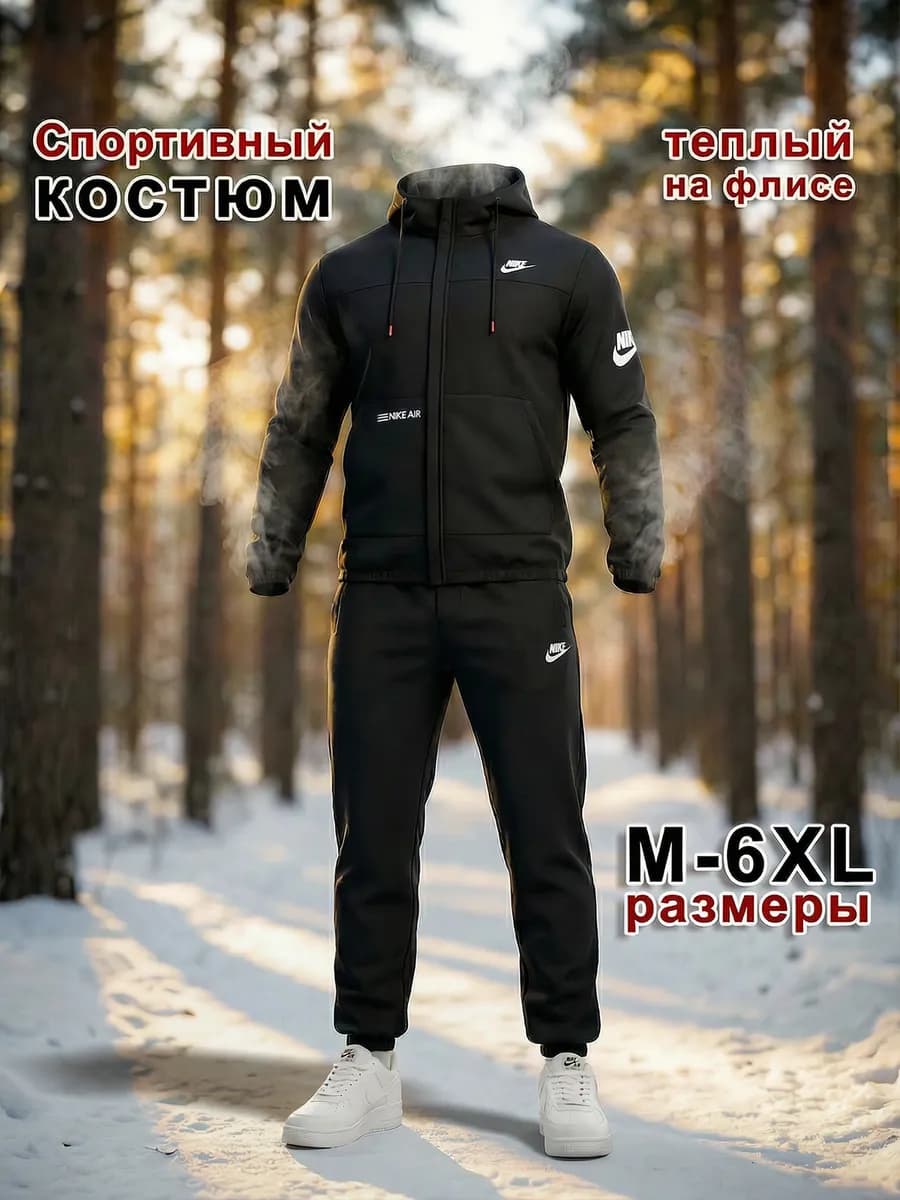 Спортивный костюм теплый с начесом