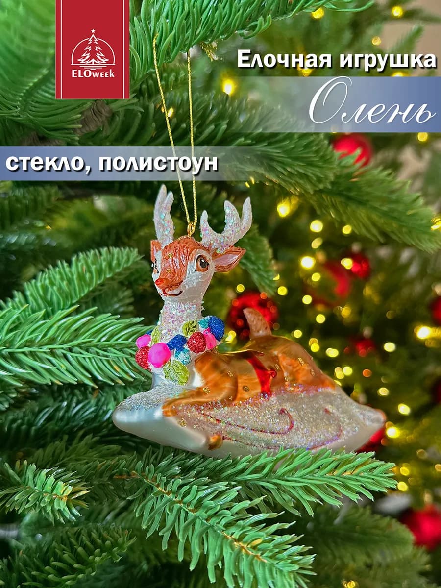 Новогодняя елочная игрушка из стекла "Олень"