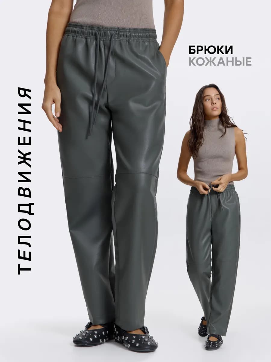 Брюки прямые кожаные на резинке экокожа