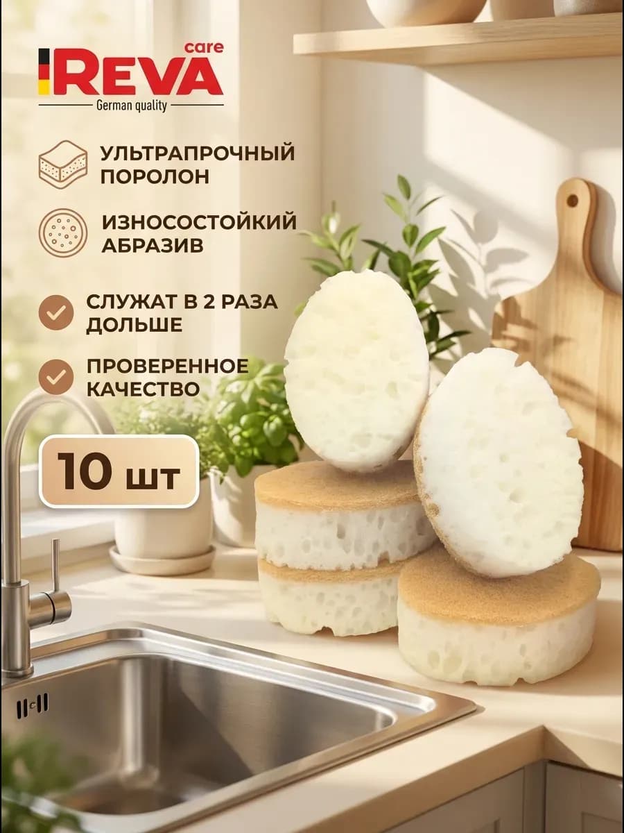 Набор губок для посуды 10 шт