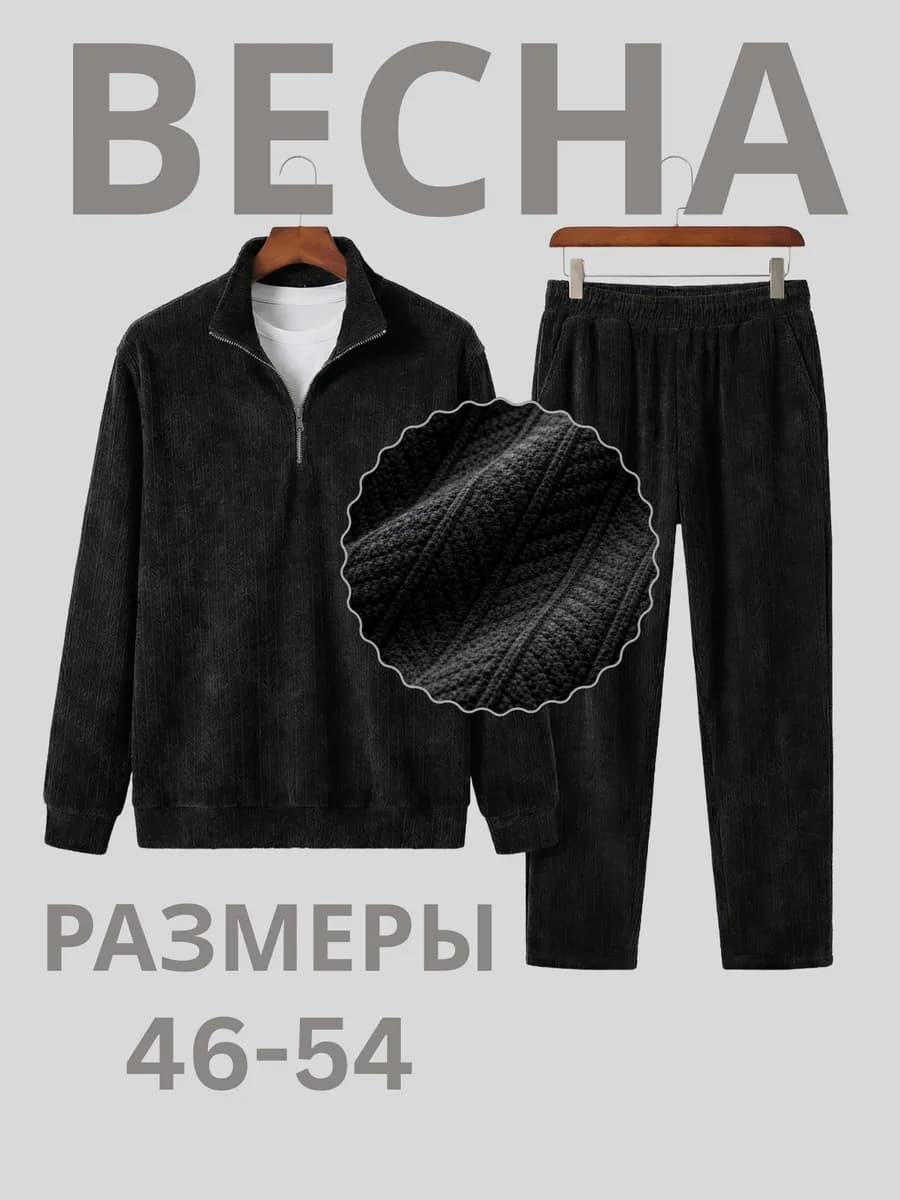 Спортивный костюм полузамок вельветовый