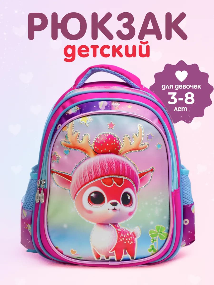 Рюкзак детский с олененком