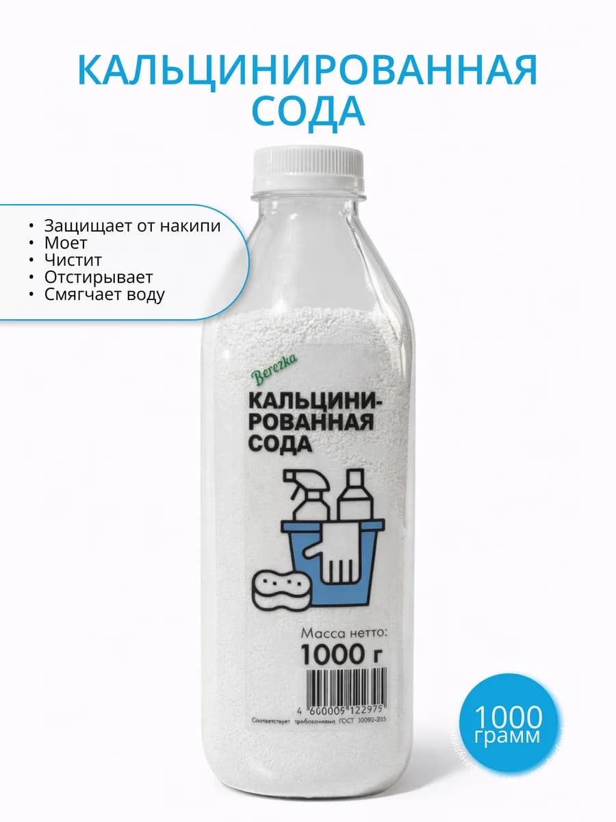 Сода кальцинированная 1 кг