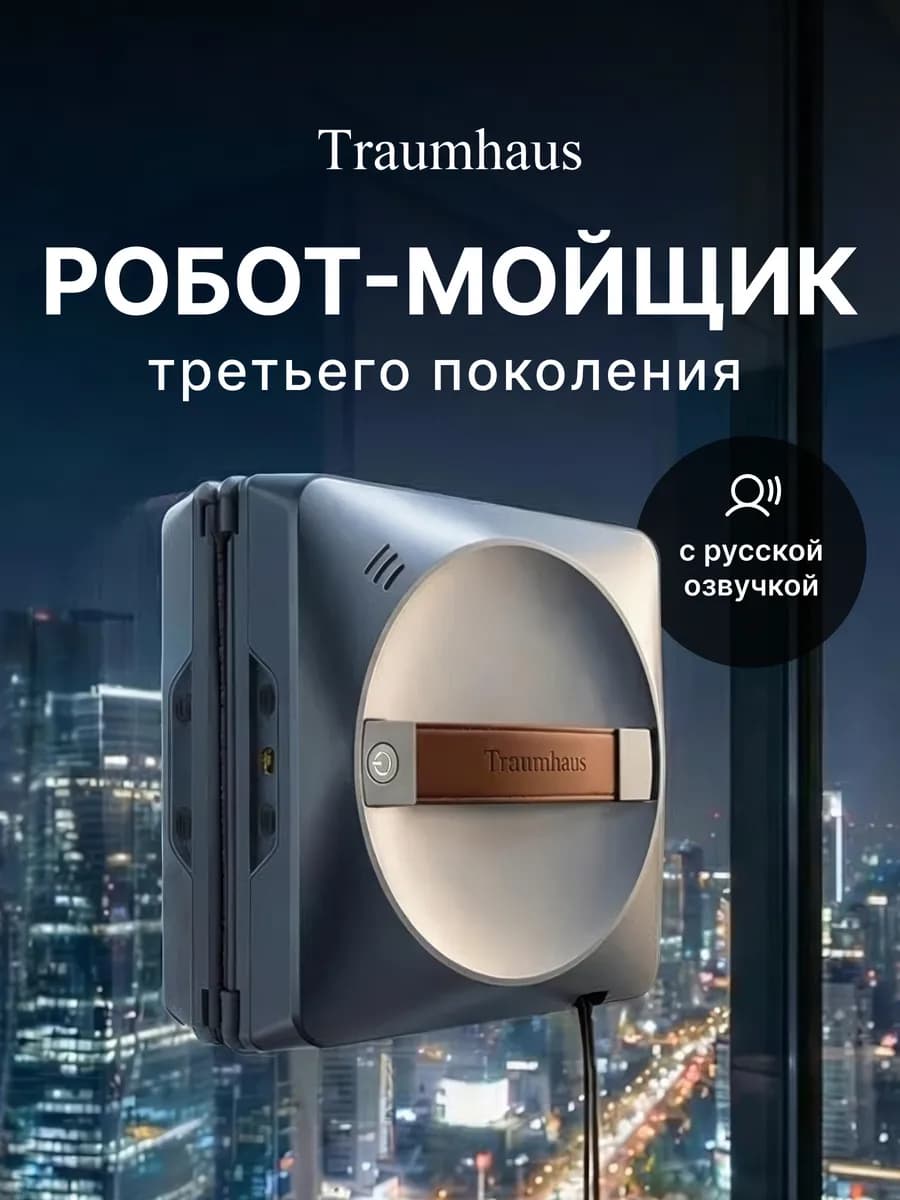 Робот мойщик окон квадратный мощный с распылением TH20