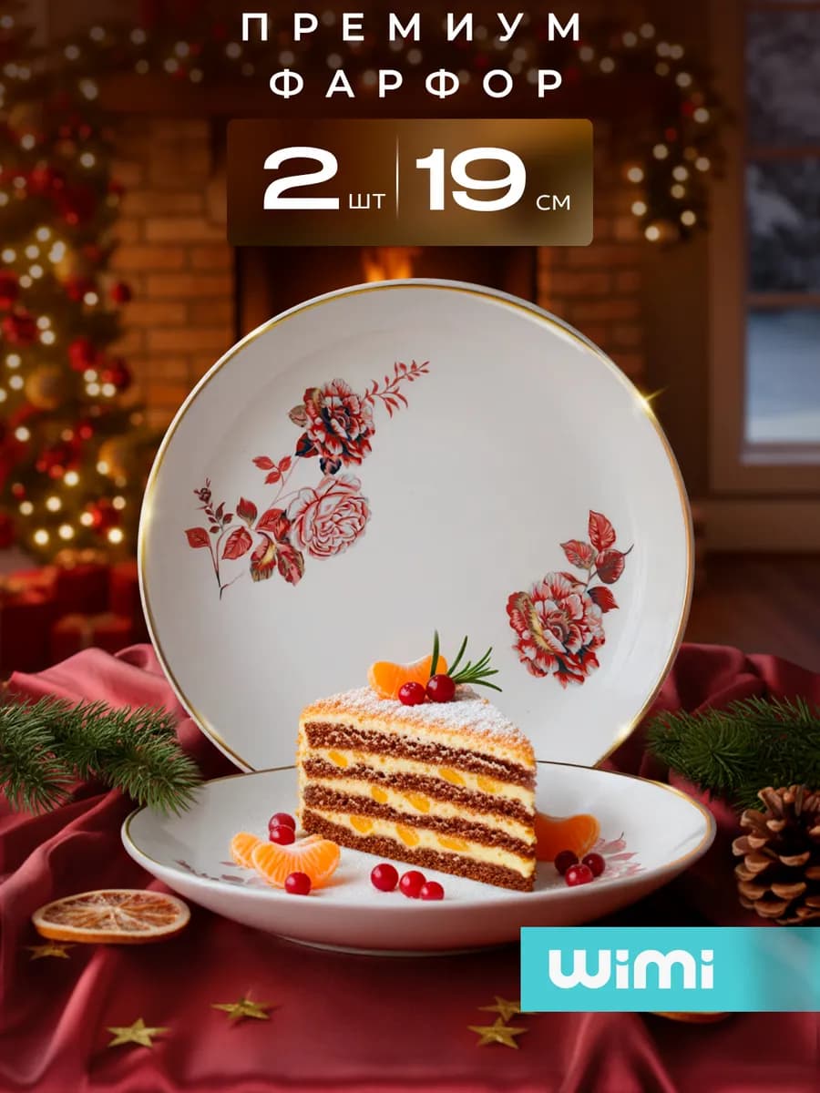 Фарфоровые тарелки, десертные 2 шт