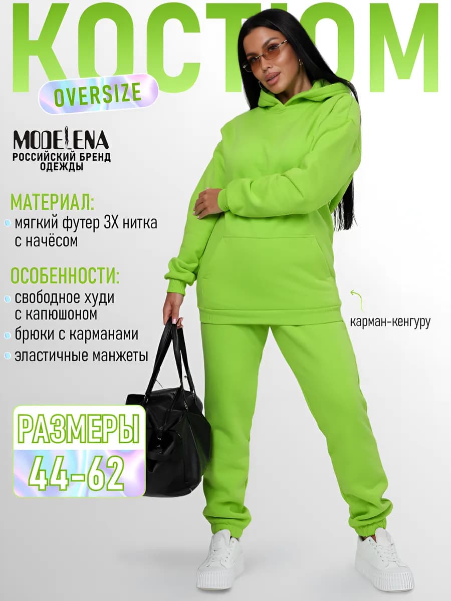 Костюм теплый с начесом и капюшоном