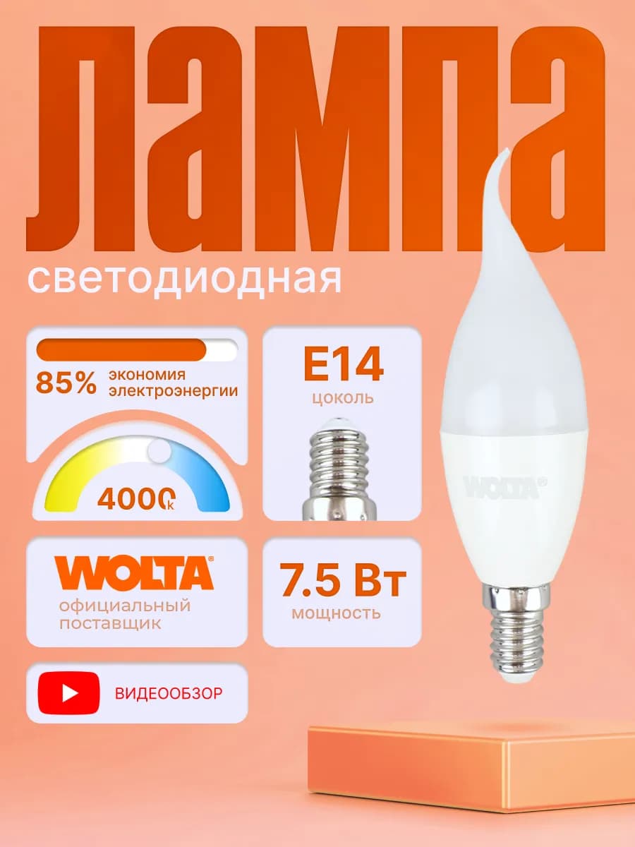 Светодиодные лампочки свеча Е14 7.5 Вт белый свет 1шт