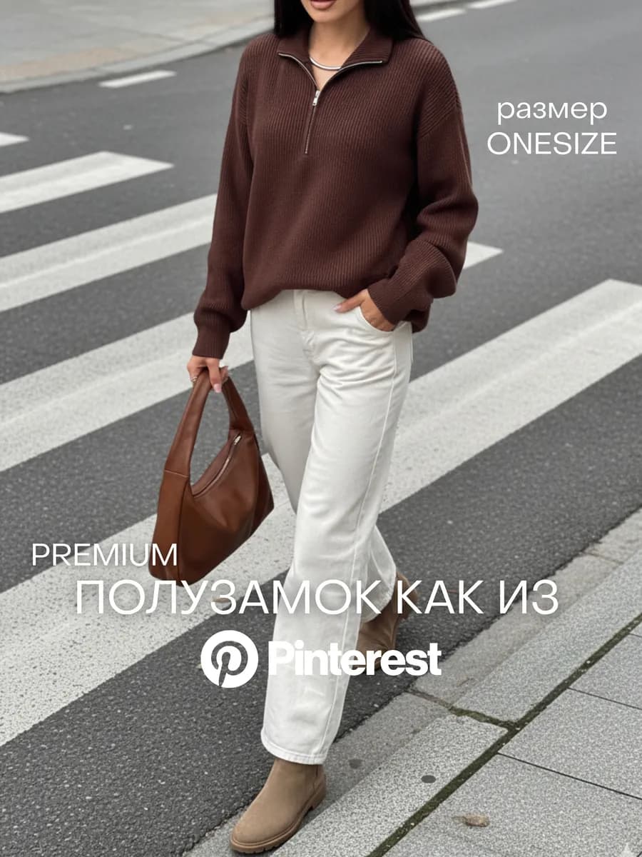 Свитер с горлом на молнии коричневый