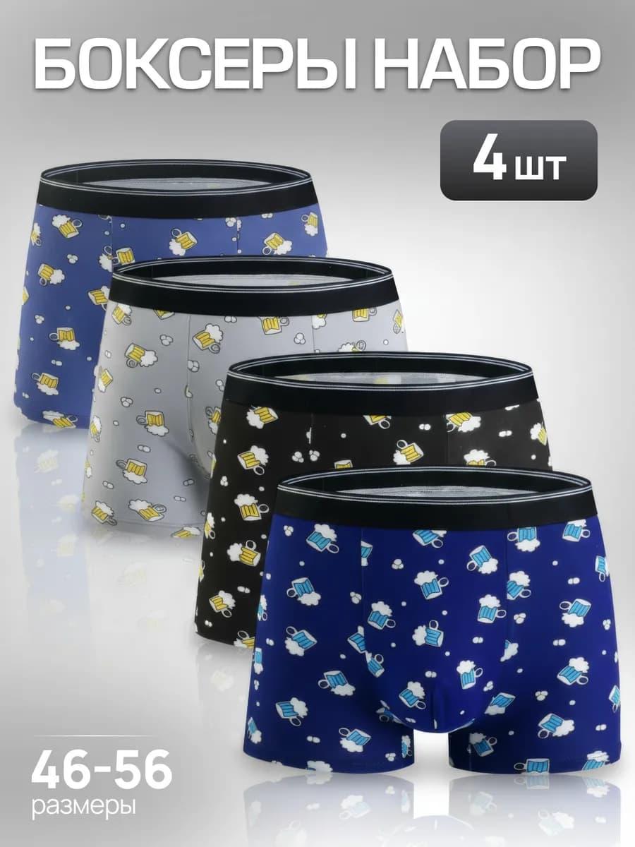Трусы боксеры набор