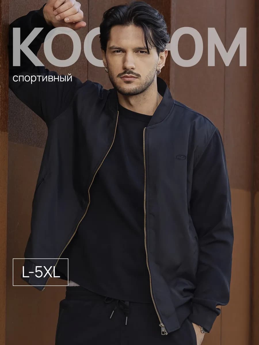 Спортивный костюм на молнии