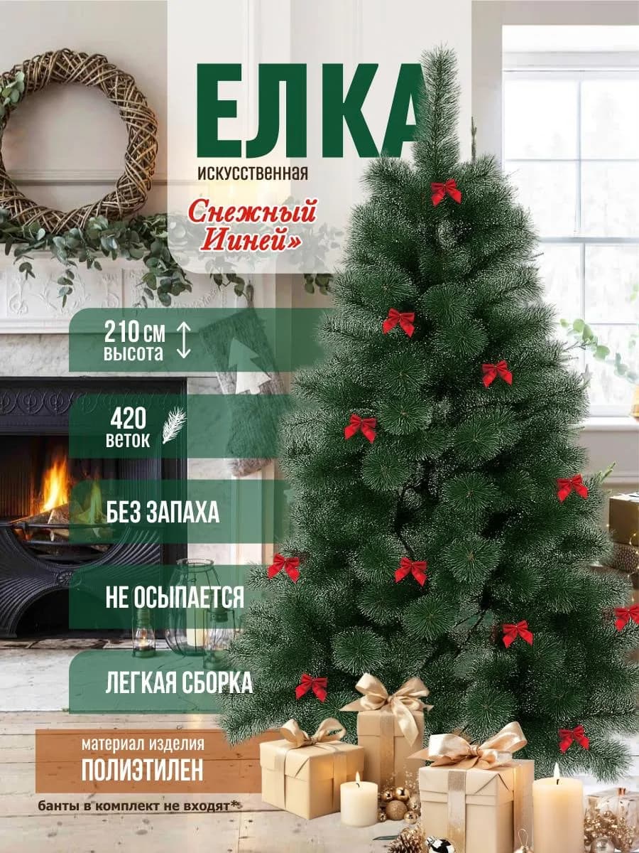 Елка искусственная 210см "Снежный Иней" Новогодняя