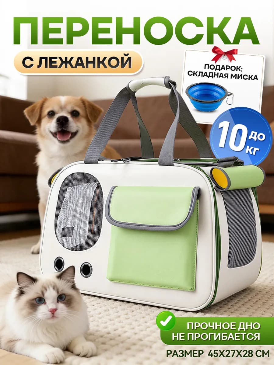 Переноска для кошек и собак средних пород сумка для животных