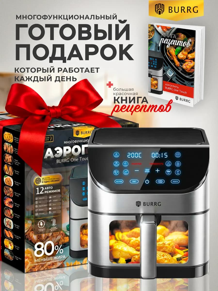 Аэрогриль 8 л с решеткой и чашей с окном