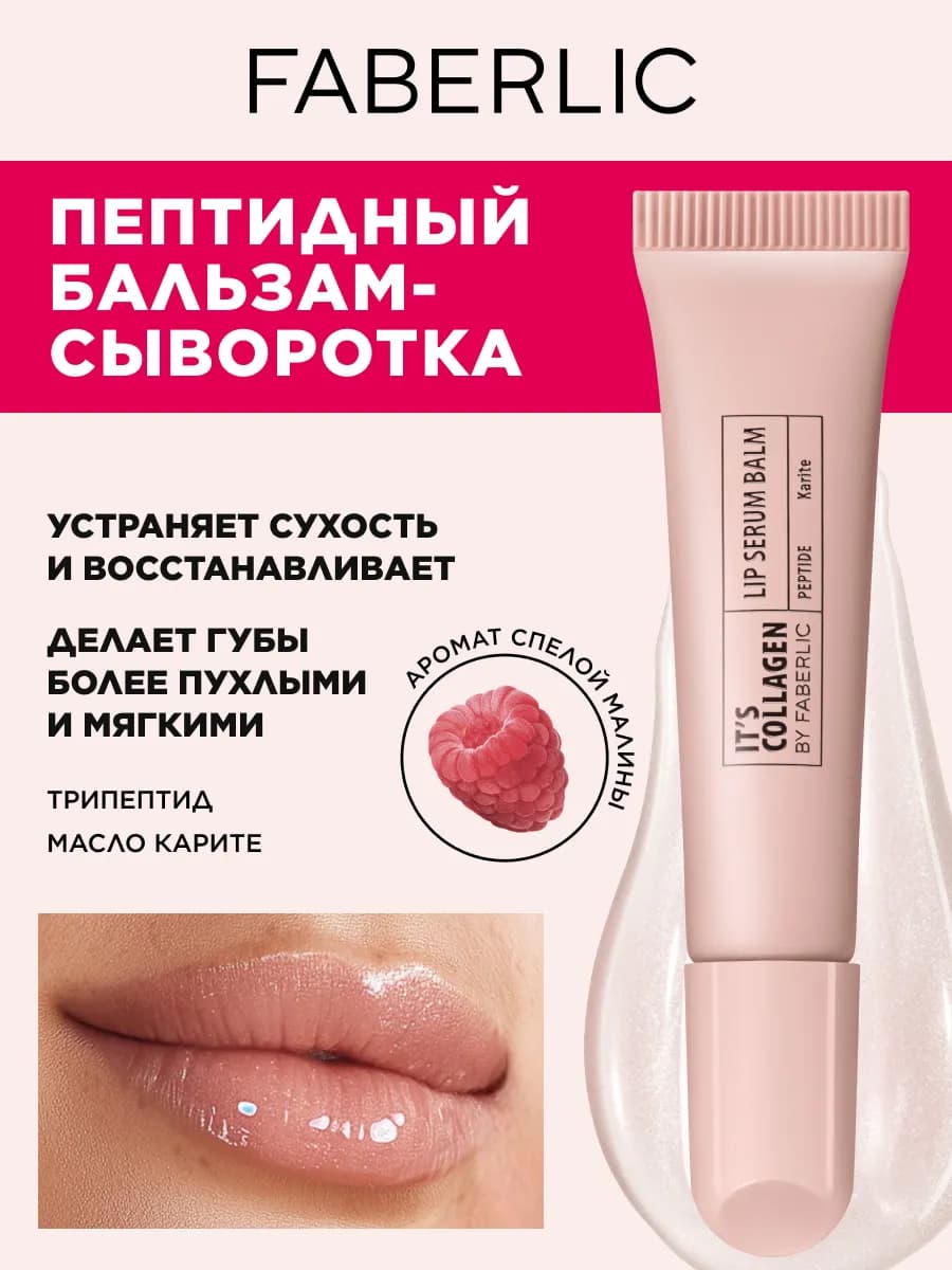 Пептидный бальзам блеск для губ прозрачный It’s Collagen, Фа…