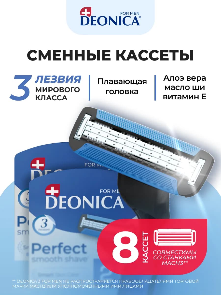 Сменные кассеты для мужской бритвы 3 лезвия для бритья 4 шт