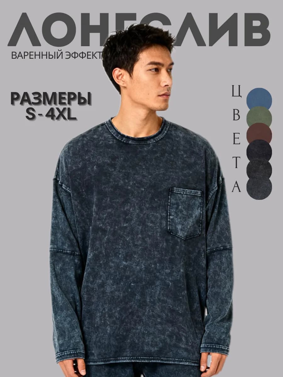 Лонгслив варенка оверсайз