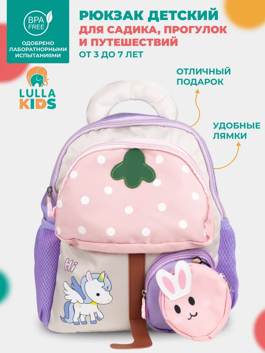 Детский рюкзак дошкольный в садик