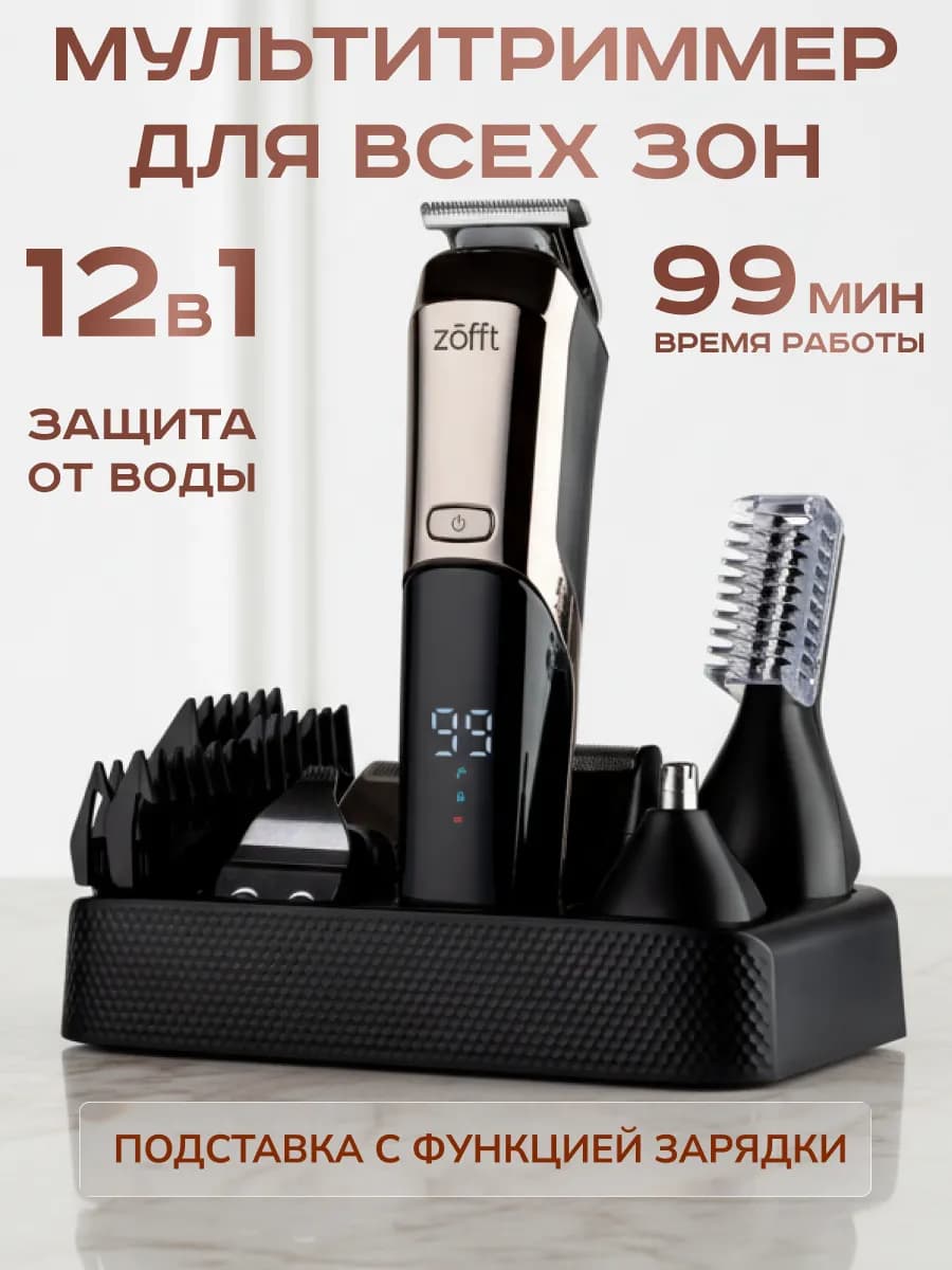 Триммер для бороды усов и носа с насадками мужской 12 в 1