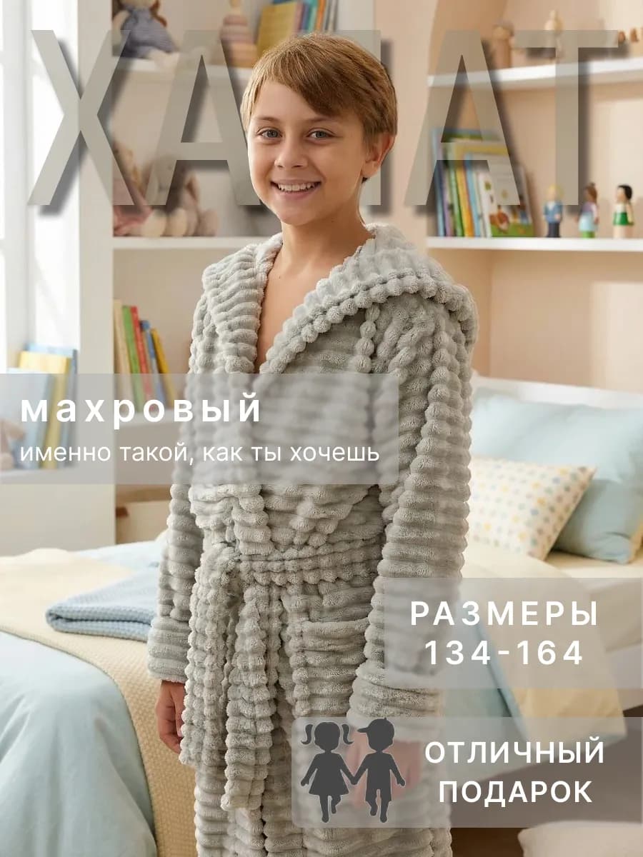 Халат детский махровый теплый домашний с капюшоном