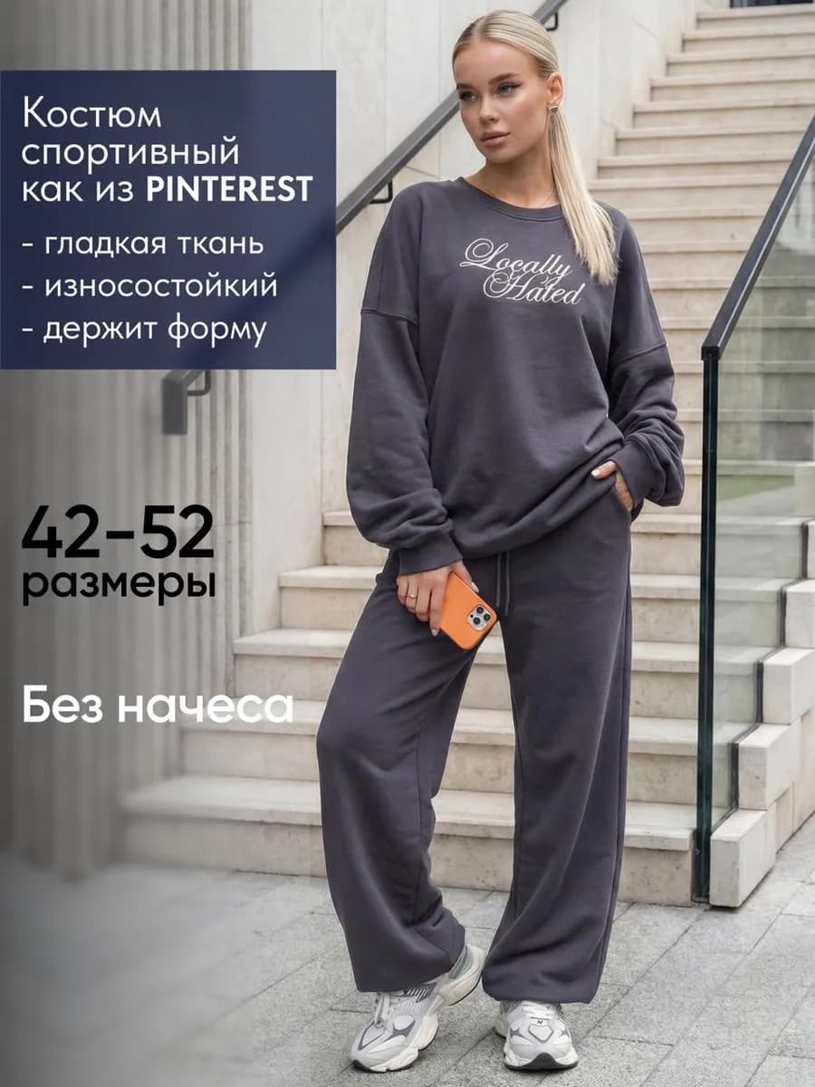 Спортивный костюм парный оверсайз без начеса