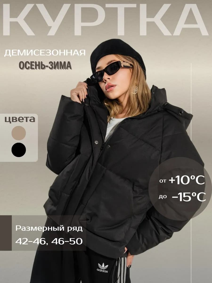 Куртка зимняя с капюшоном оверсайз