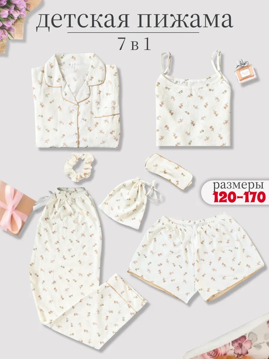 Пижама для девочки 7 в 1 хлопок