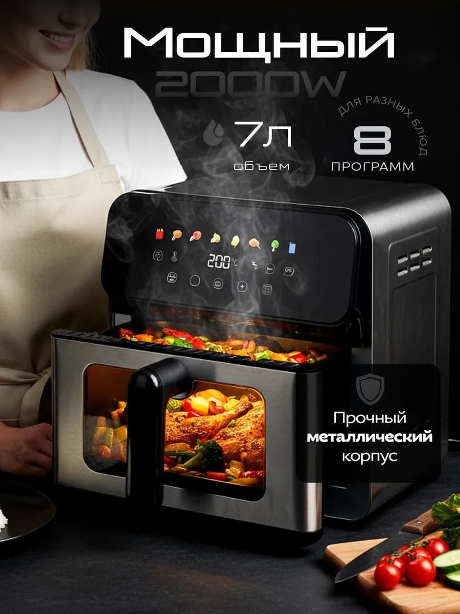 Аэрогриль электрический 7 л стальной