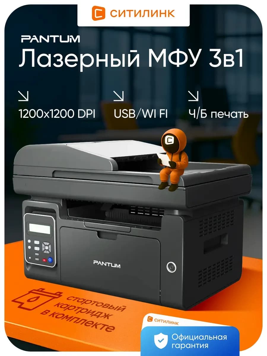 МФУ принтер лазерный M6550W A4 WiFi черно-белый