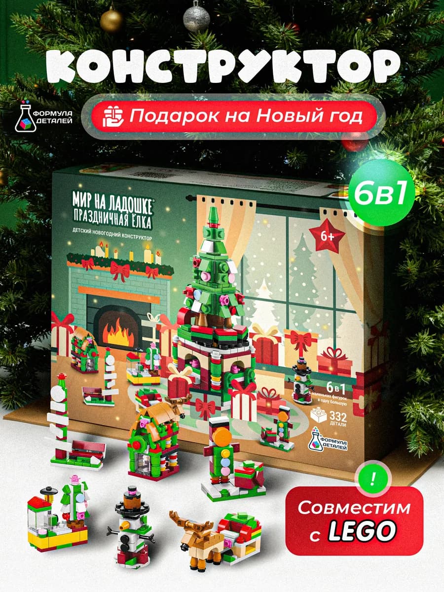 Конструктор Новый Год 6в1 детский новогодний набор