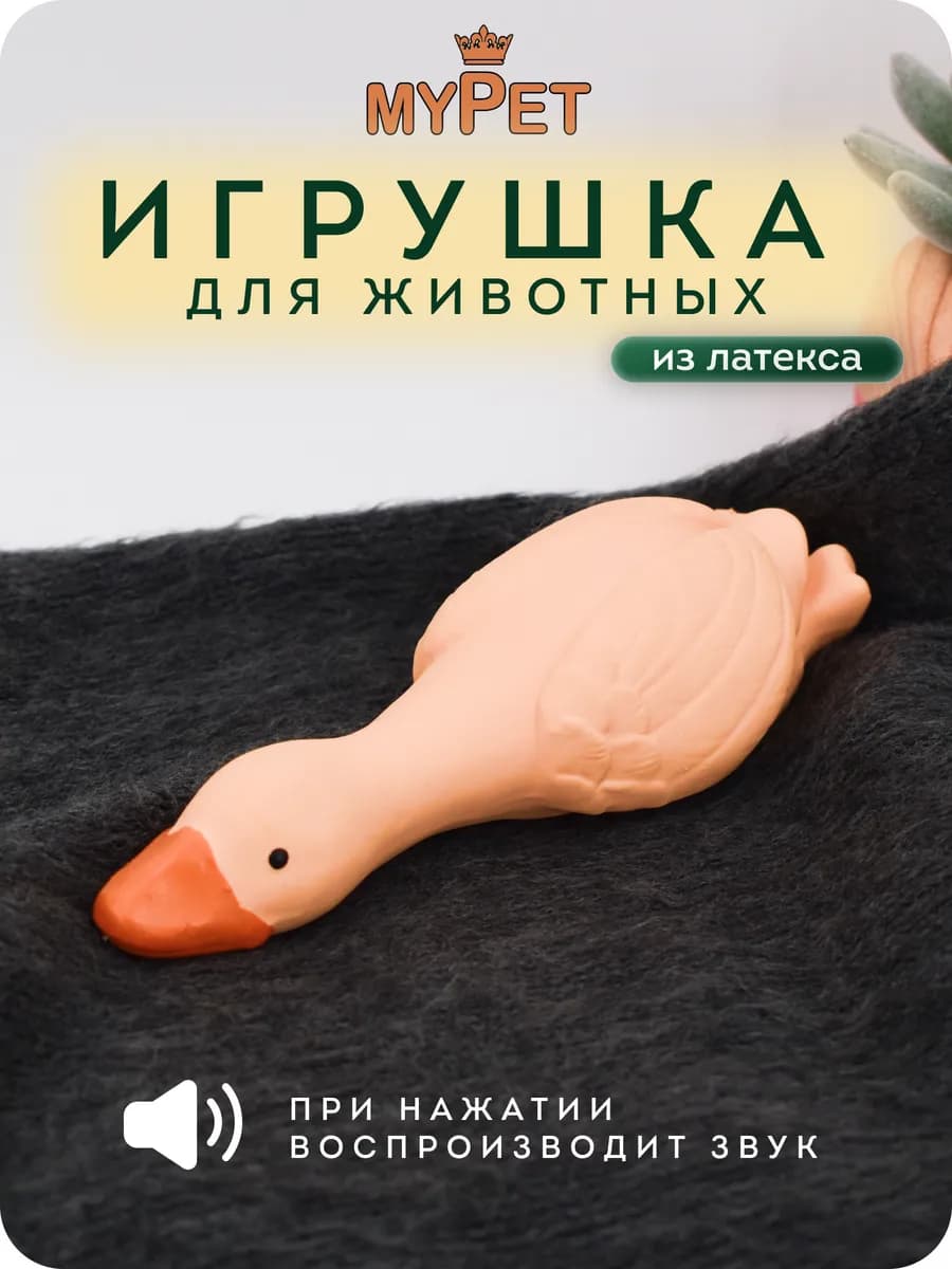 Игрушки для собак с пищалкой Утка (оранжевая) 15 см