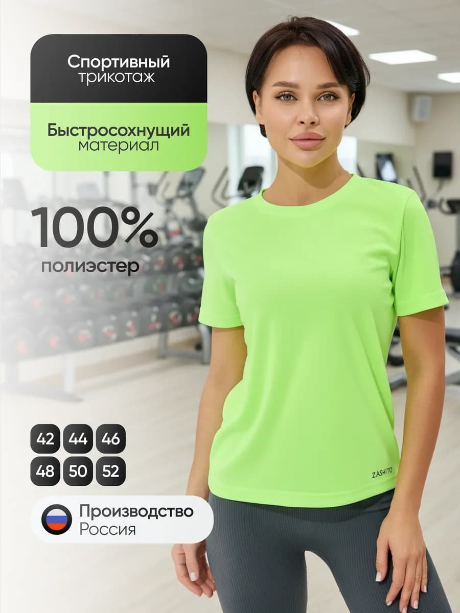 Футболка спортивная для фитнеса