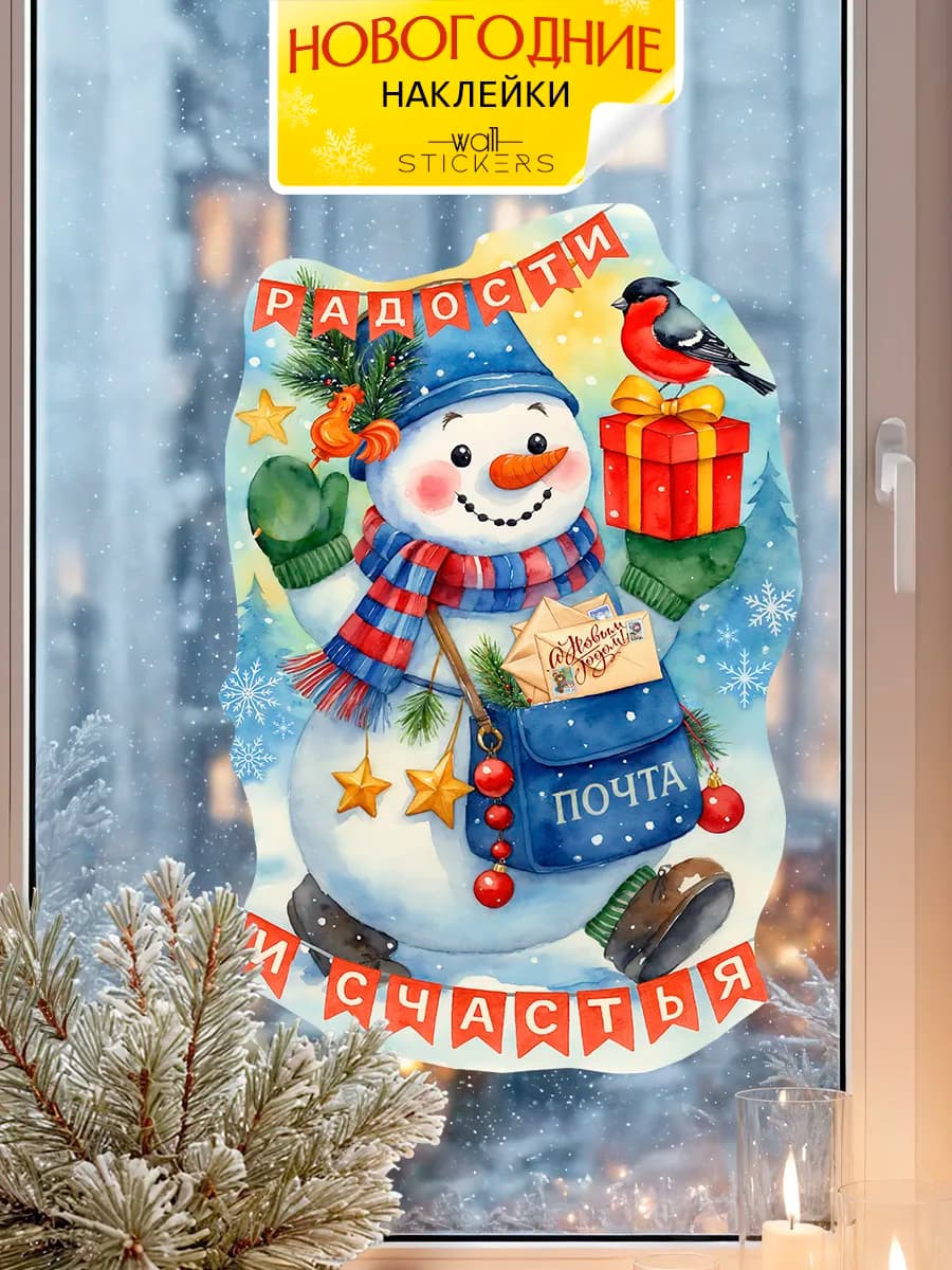 Новогодние наклейки на окна и стену