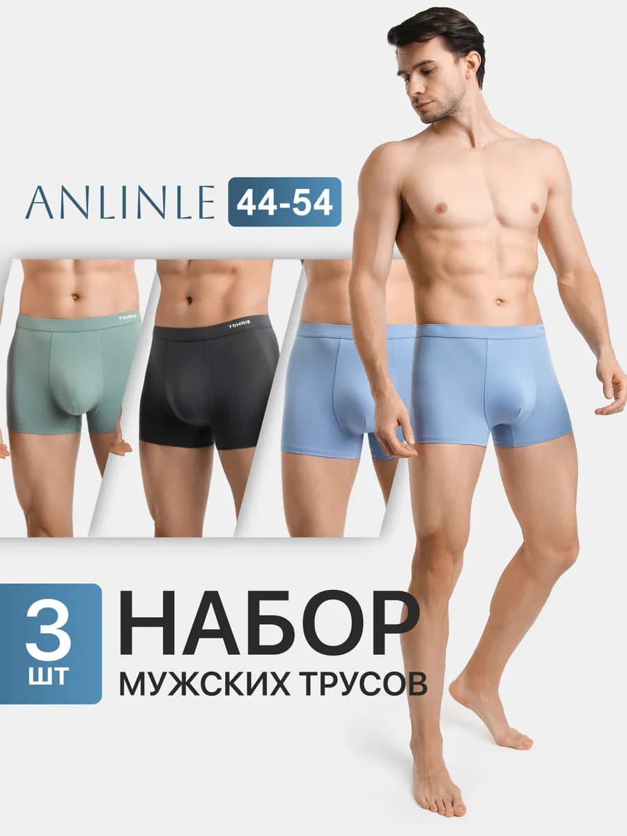 Трусы боксеры набор 3 шт