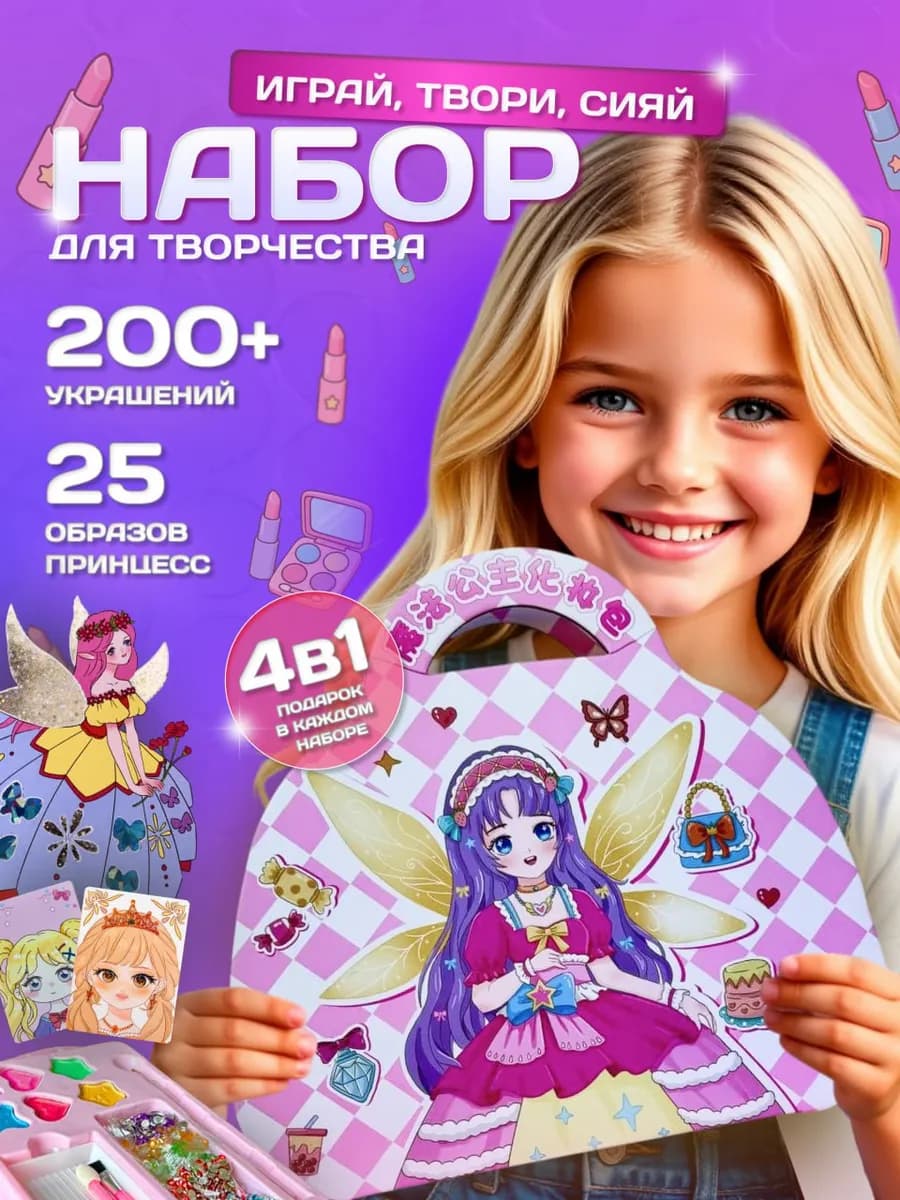 Игровой набор для творчества юный стилист