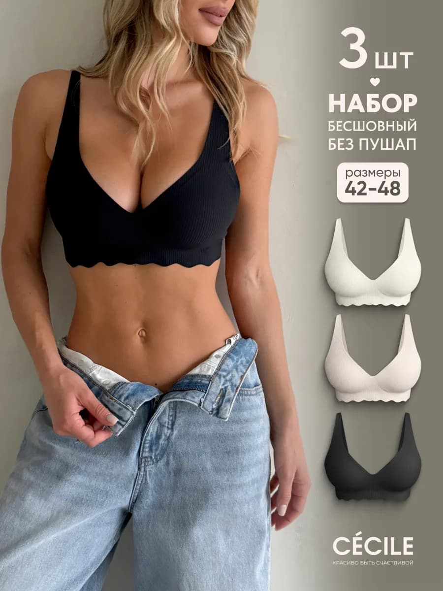 Бюстгальтер бесшовный без косточек набор 3 штуки