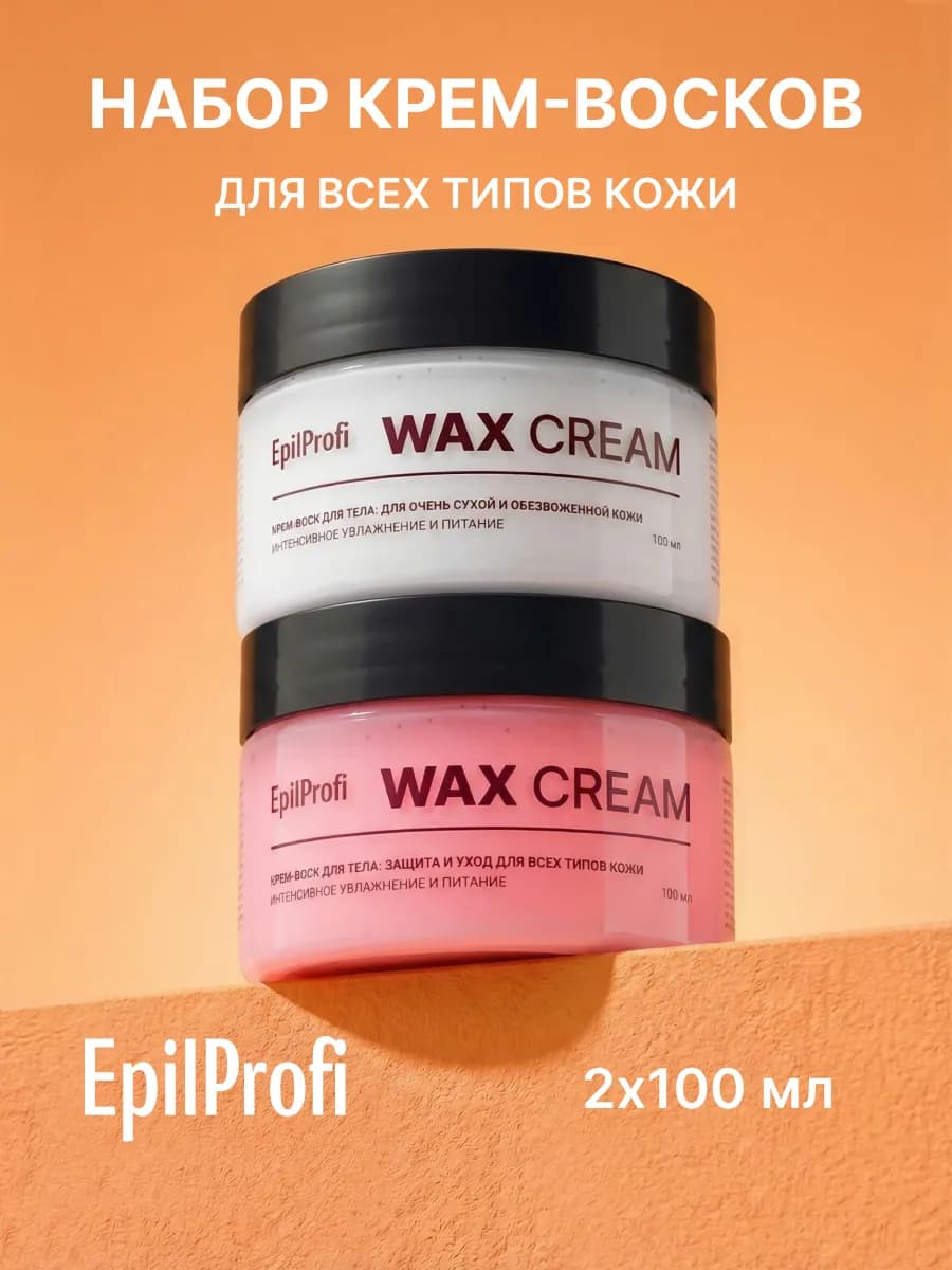 Набор крем воска для сухой кожи рук и ног увлажняющий, 2 шт