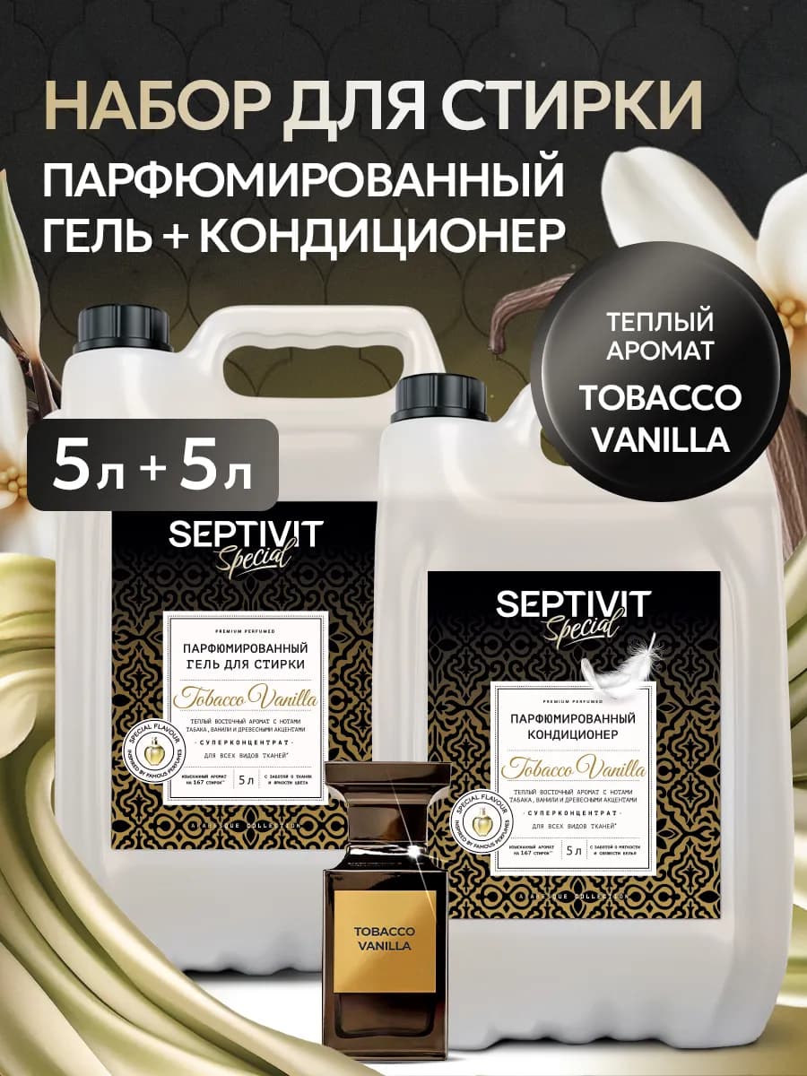 Гель для стирки 5 литров + Кондиционер для белья 5 литров