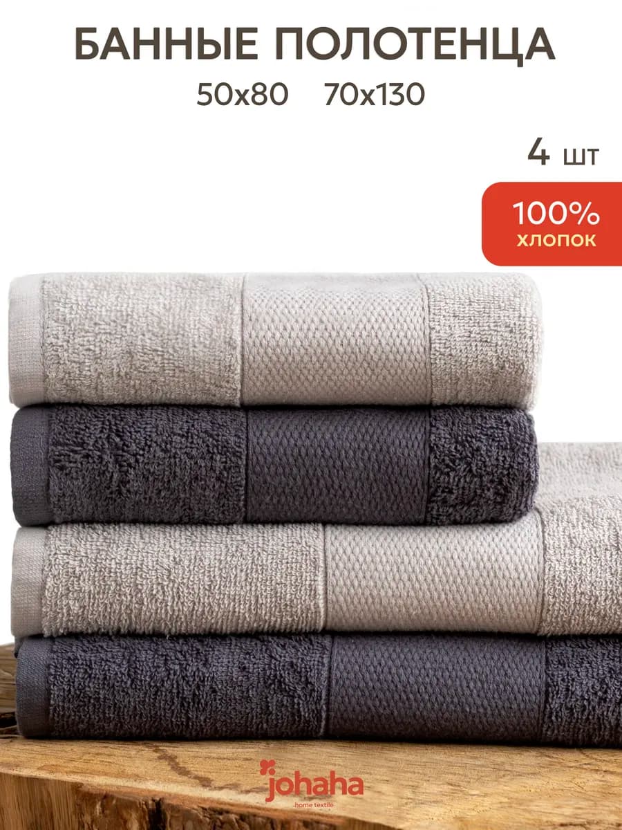 Полотенце банное махровое набор 4 шт
