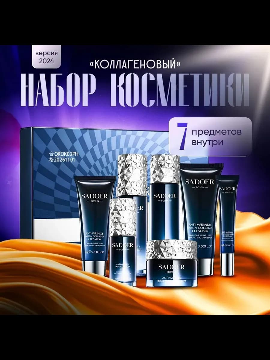 Подарочный набор косметики