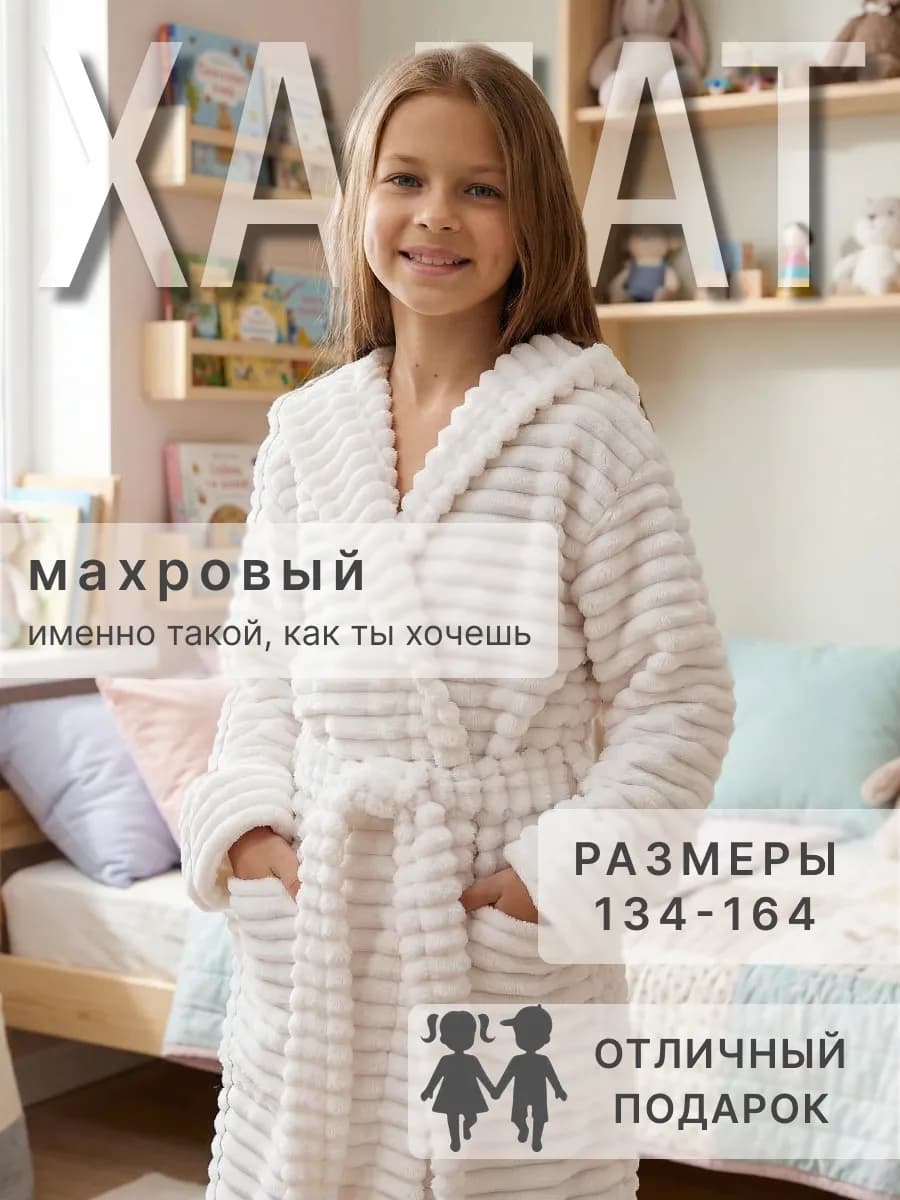 Халат детский махровый теплый домашний с капюшоном