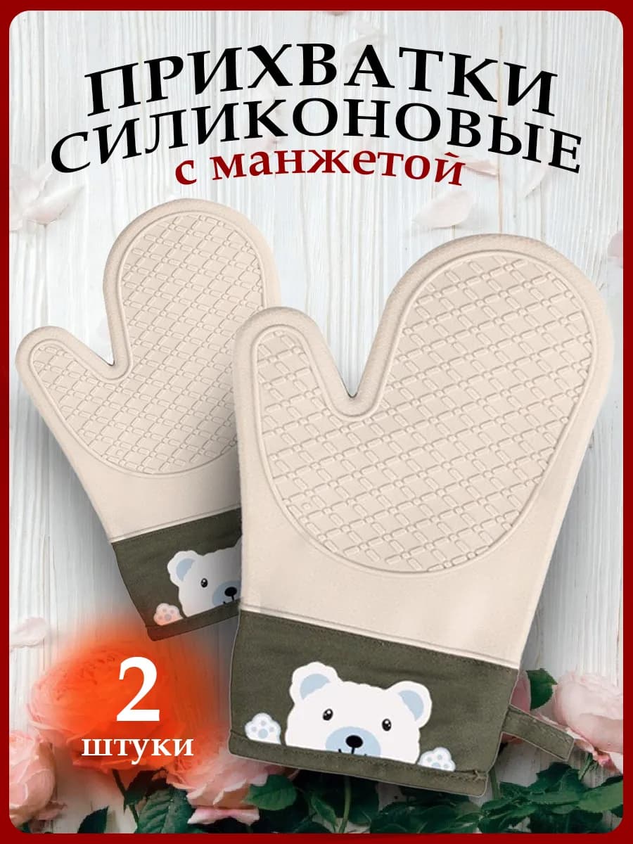 Прихватки кухонные силиконовые рукавицы для горячего 2 шт