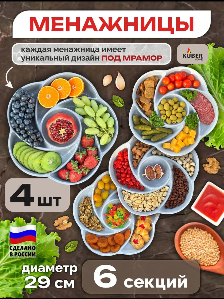 Менажница пластиковая набор серый мрамор 4 шт